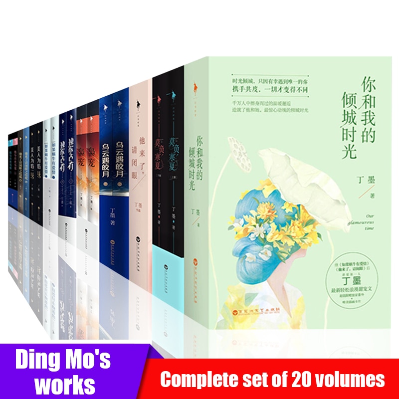 20 Book/set Chinese Urban romantic fantasy love story fiction novel book by ding mo ni he wo de qing cheng shi guan