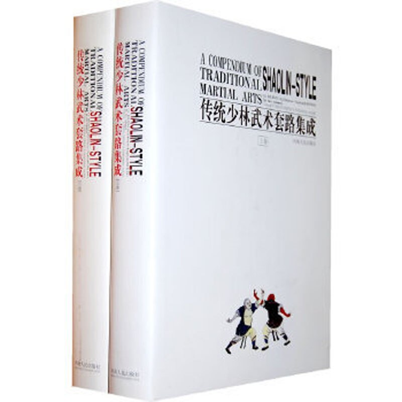 A Compendium of Traditional Shaolin-style Martial Arts in Chinese ( 2 Volumes)