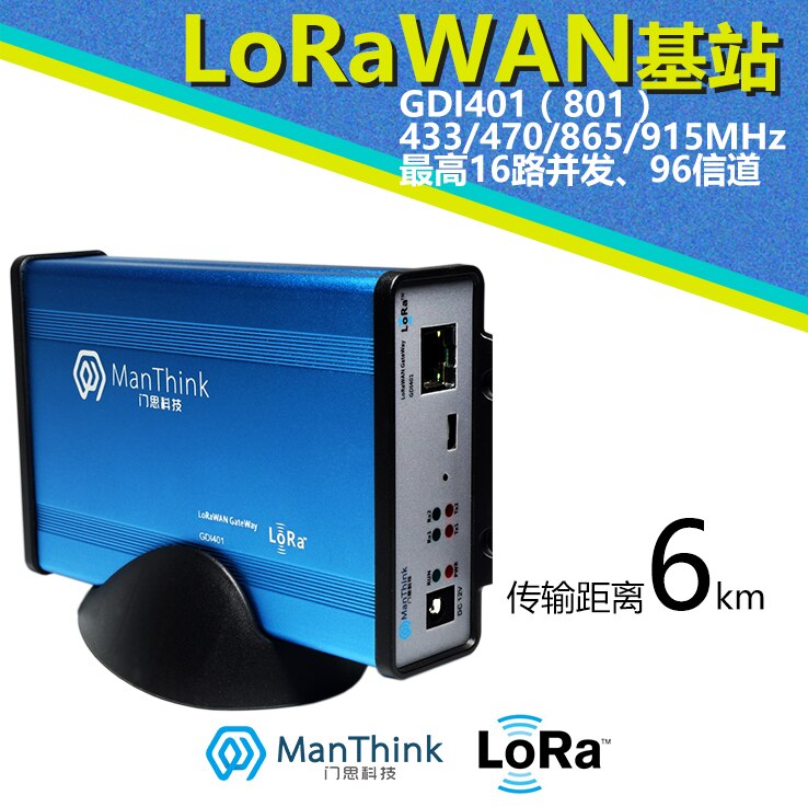 For LORA indoor base station, LORAWAN gateway, IOT joint base station, long distance low power 1301 base station