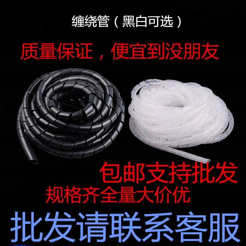 white/Black cable wire winding pipe spiral wrapping wire organizer Sheath Tube PE 4mm-20mm Cable sleeve harness hose wound tube